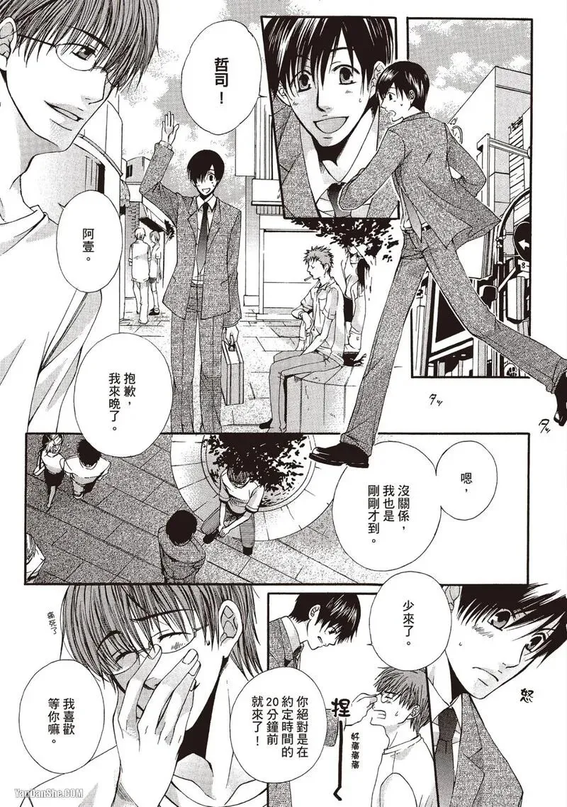 Meganegoshi no Sora wa...︱镜片下的天空 - Page 160