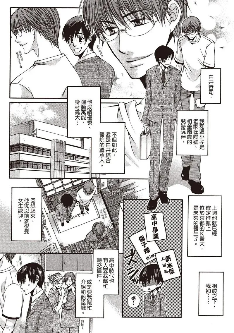 Meganegoshi no Sora wa...︱镜片下的天空 - Page 162