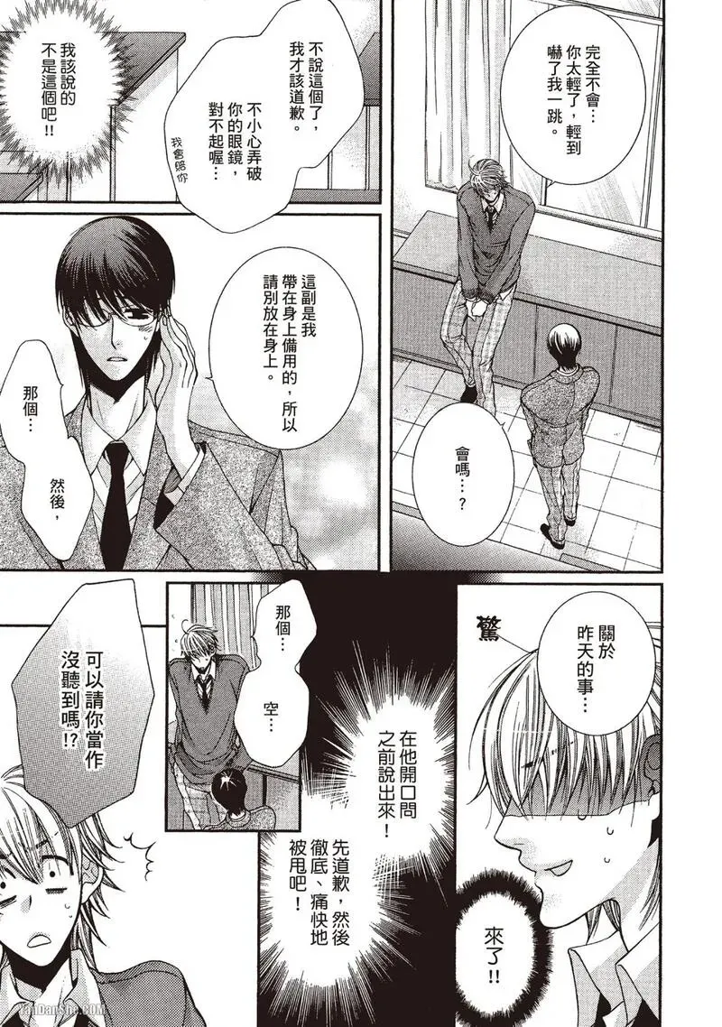 Meganegoshi no Sora wa...︱镜片下的天空 - Page 25