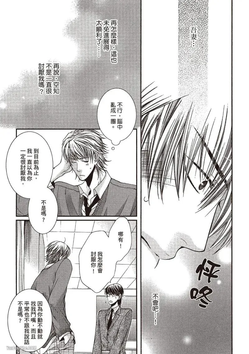 Meganegoshi no Sora wa...︱镜片下的天空 - Page 27