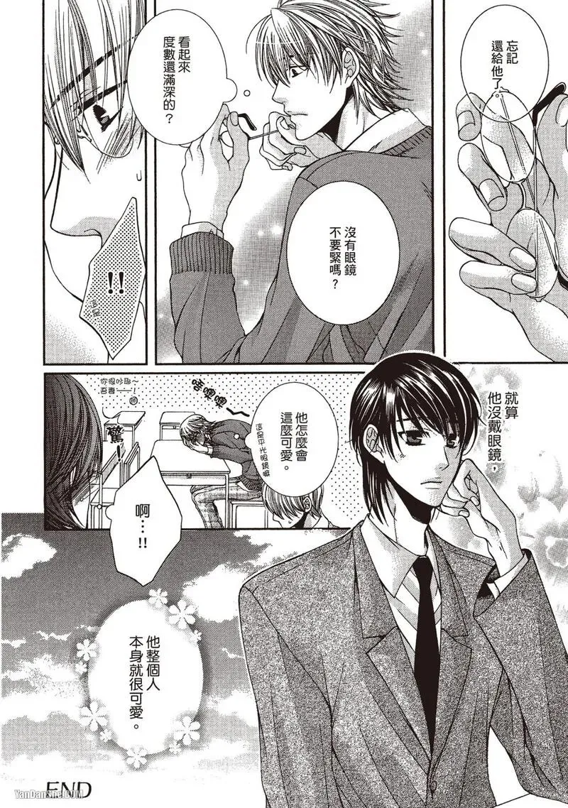 Meganegoshi no Sora wa...︱镜片下的天空 - Page 34