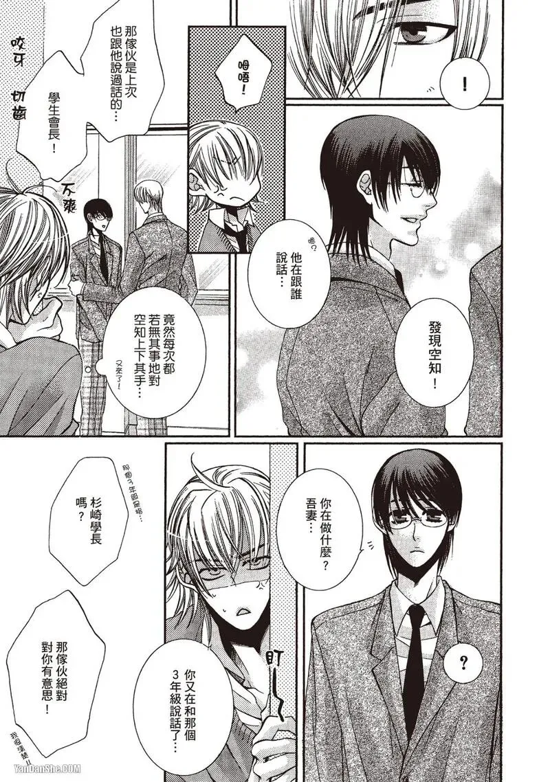Meganegoshi no Sora wa...︱镜片下的天空 - Page 41