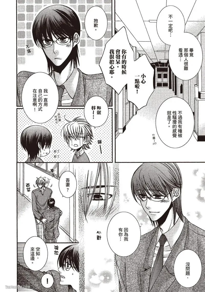 Meganegoshi no Sora wa...︱镜片下的天空 - Page 42