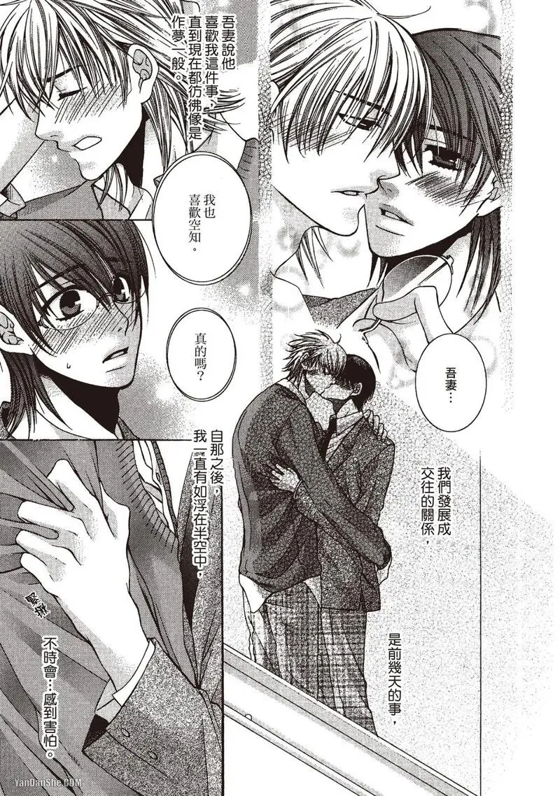 Meganegoshi no Sora wa...︱镜片下的天空 - Page 43