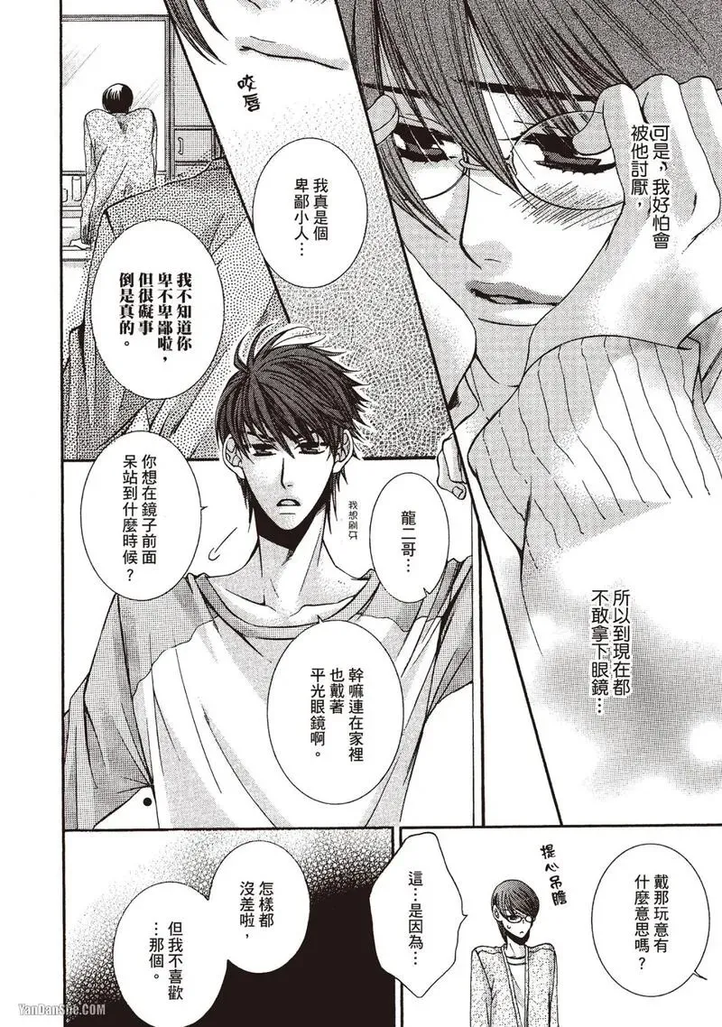 Meganegoshi no Sora wa...︱镜片下的天空 - Page 46