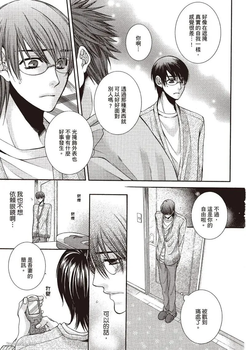 Meganegoshi no Sora wa...︱镜片下的天空 - Page 47