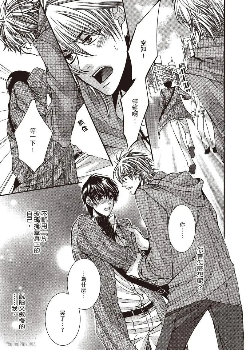 Meganegoshi no Sora wa...︱镜片下的天空 - Page 55