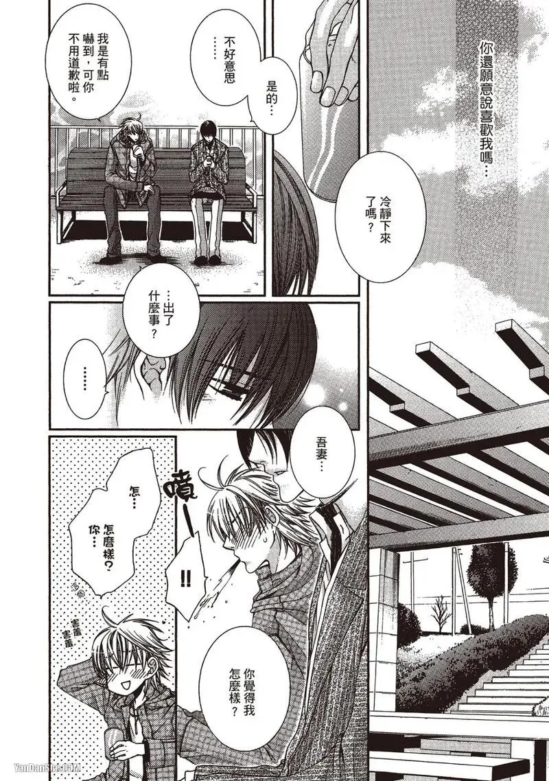 Meganegoshi no Sora wa...︱镜片下的天空 - Page 56