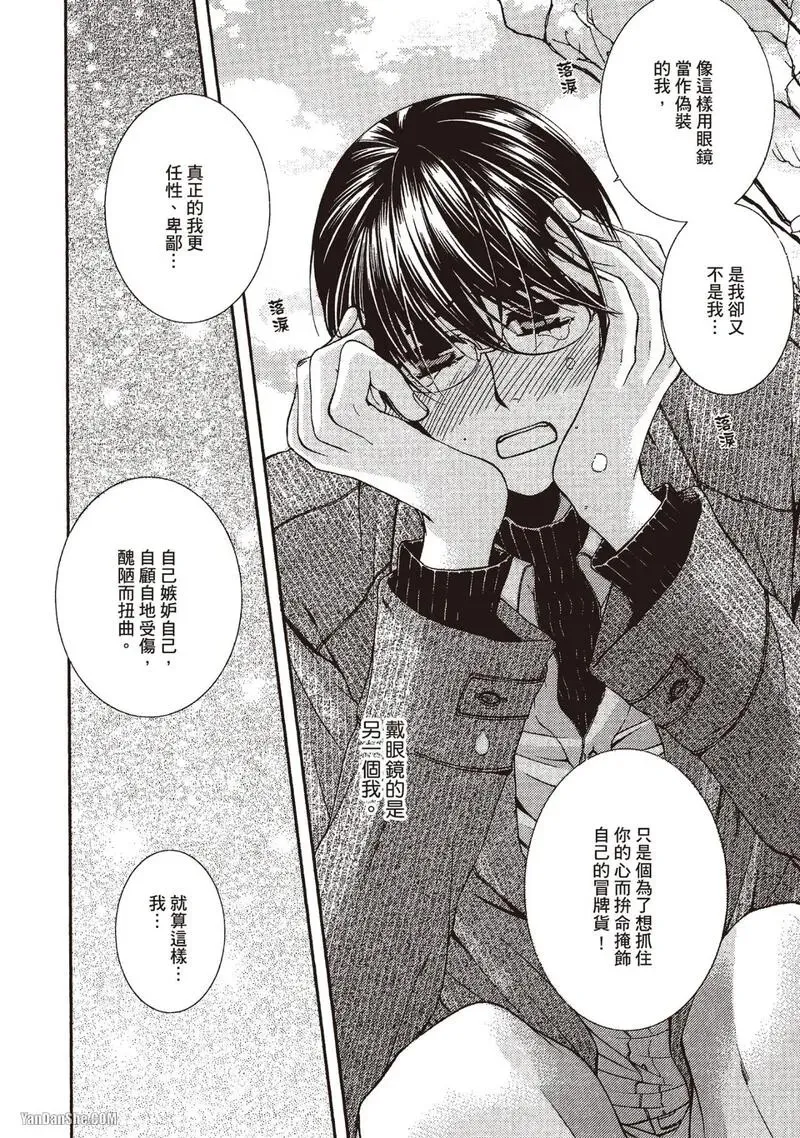Meganegoshi no Sora wa...︱镜片下的天空 - Page 58