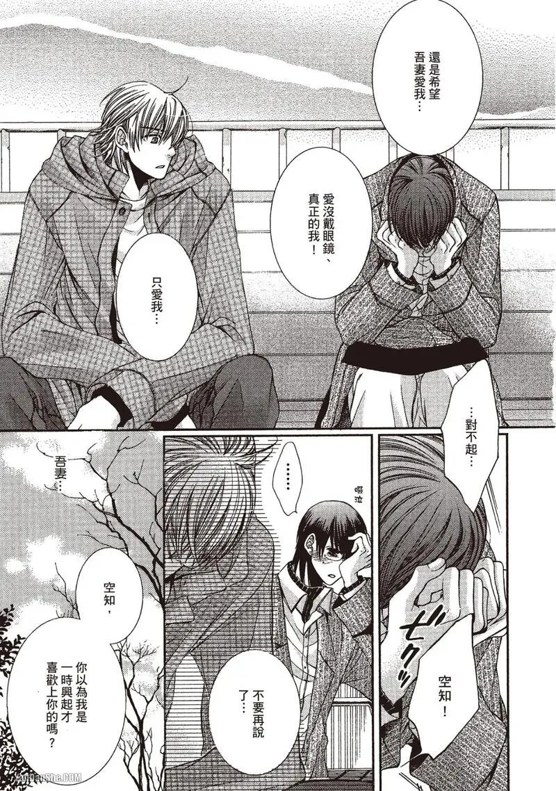 Meganegoshi no Sora wa...︱镜片下的天空 - Page 59