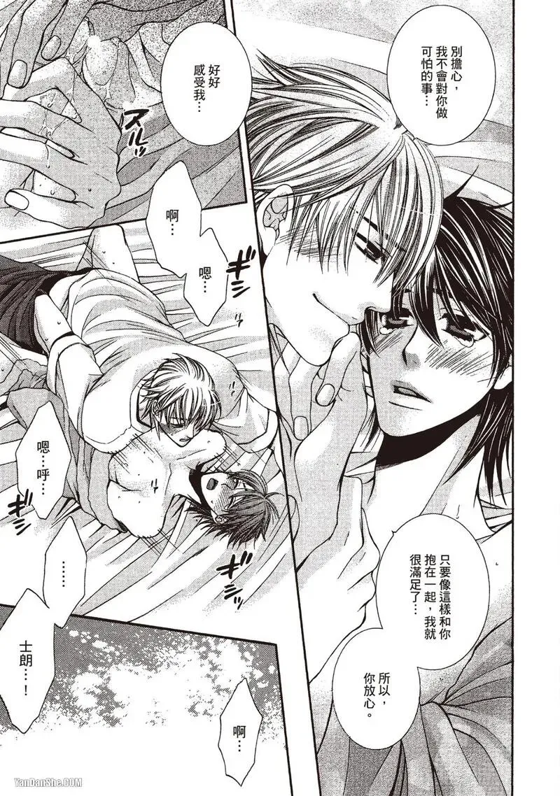 Meganegoshi no Sora wa...︱镜片下的天空 - Page 67