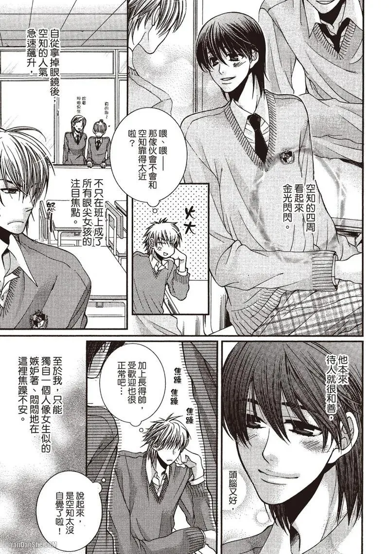 Meganegoshi no Sora wa...︱镜片下的天空 - Page 71
