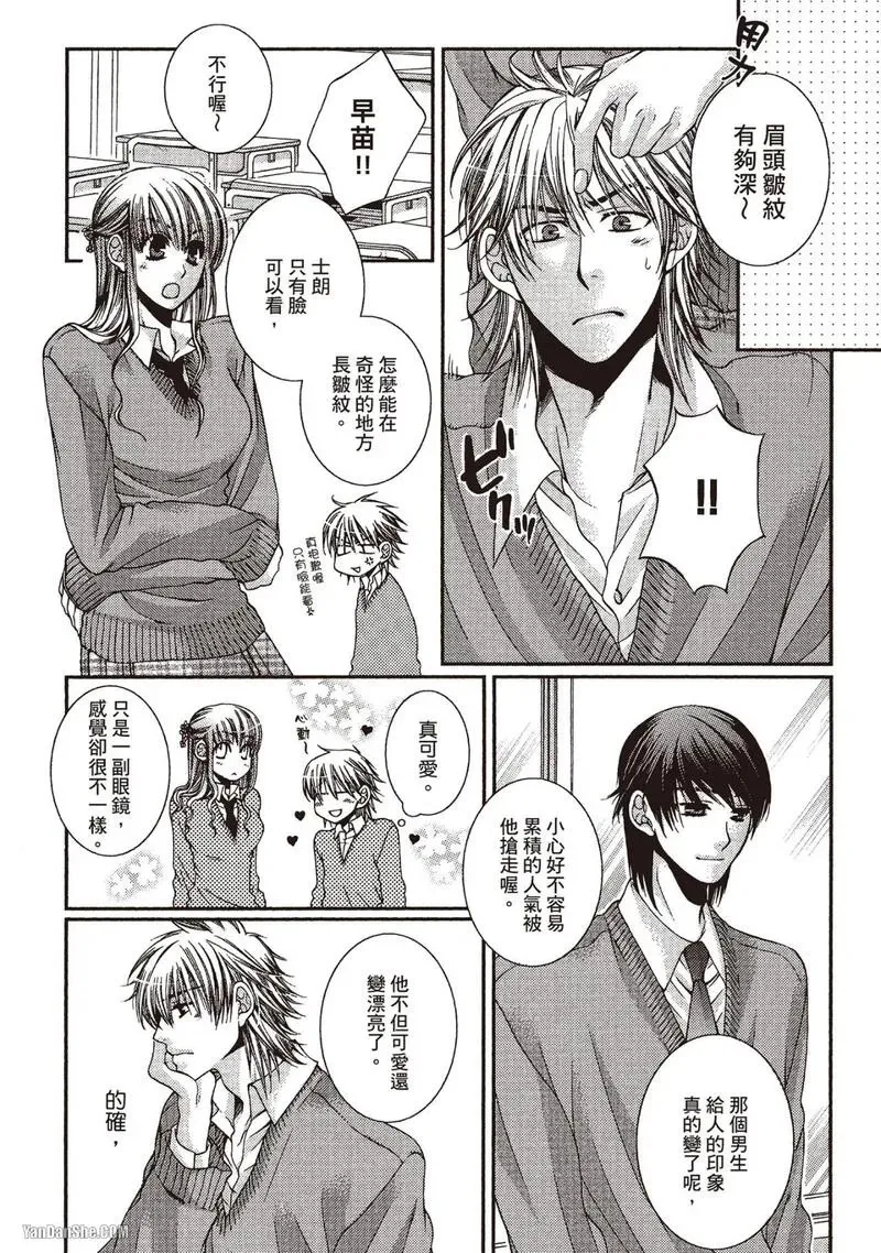 Meganegoshi no Sora wa...︱镜片下的天空 - Page 72