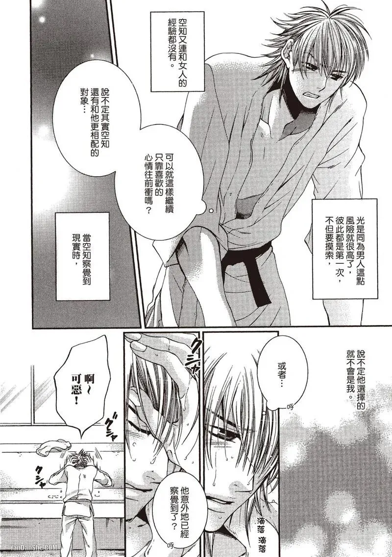 Meganegoshi no Sora wa...︱镜片下的天空 - Page 80