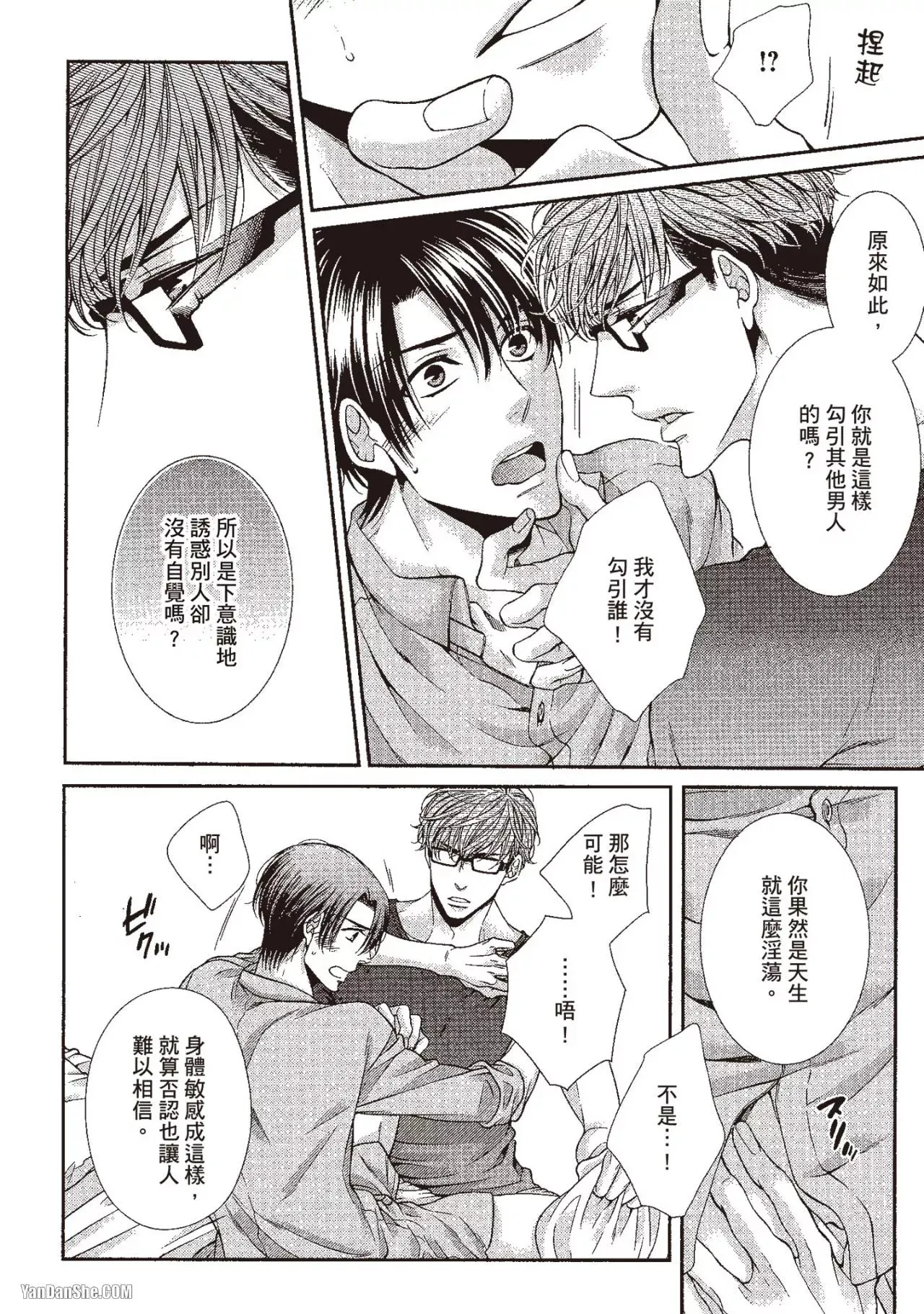 Hatsujou Virus︱发情病毒 - Page 114