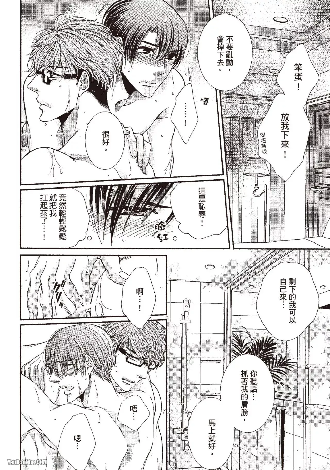 Hatsujou Virus︱发情病毒 - Page 126