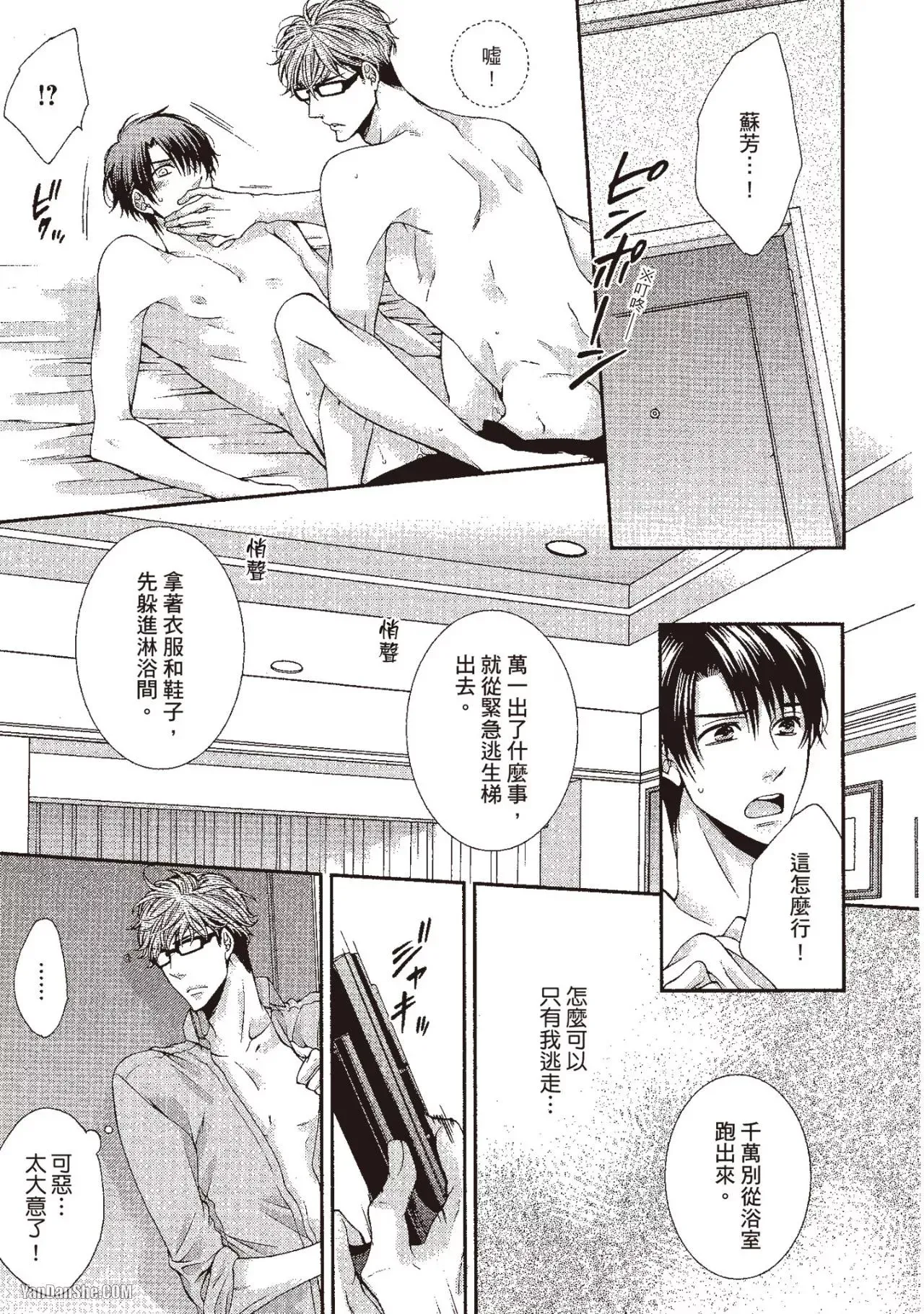 Hatsujou Virus︱发情病毒 - Page 156