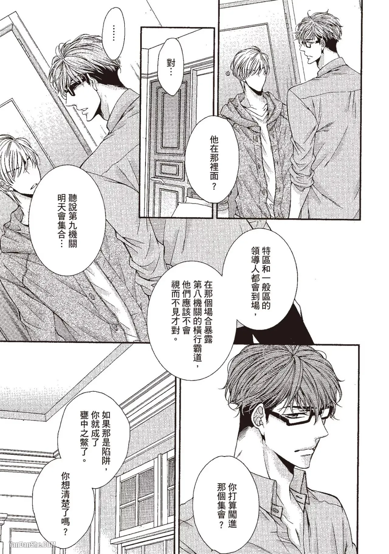 Hatsujou Virus︱发情病毒 - Page 160