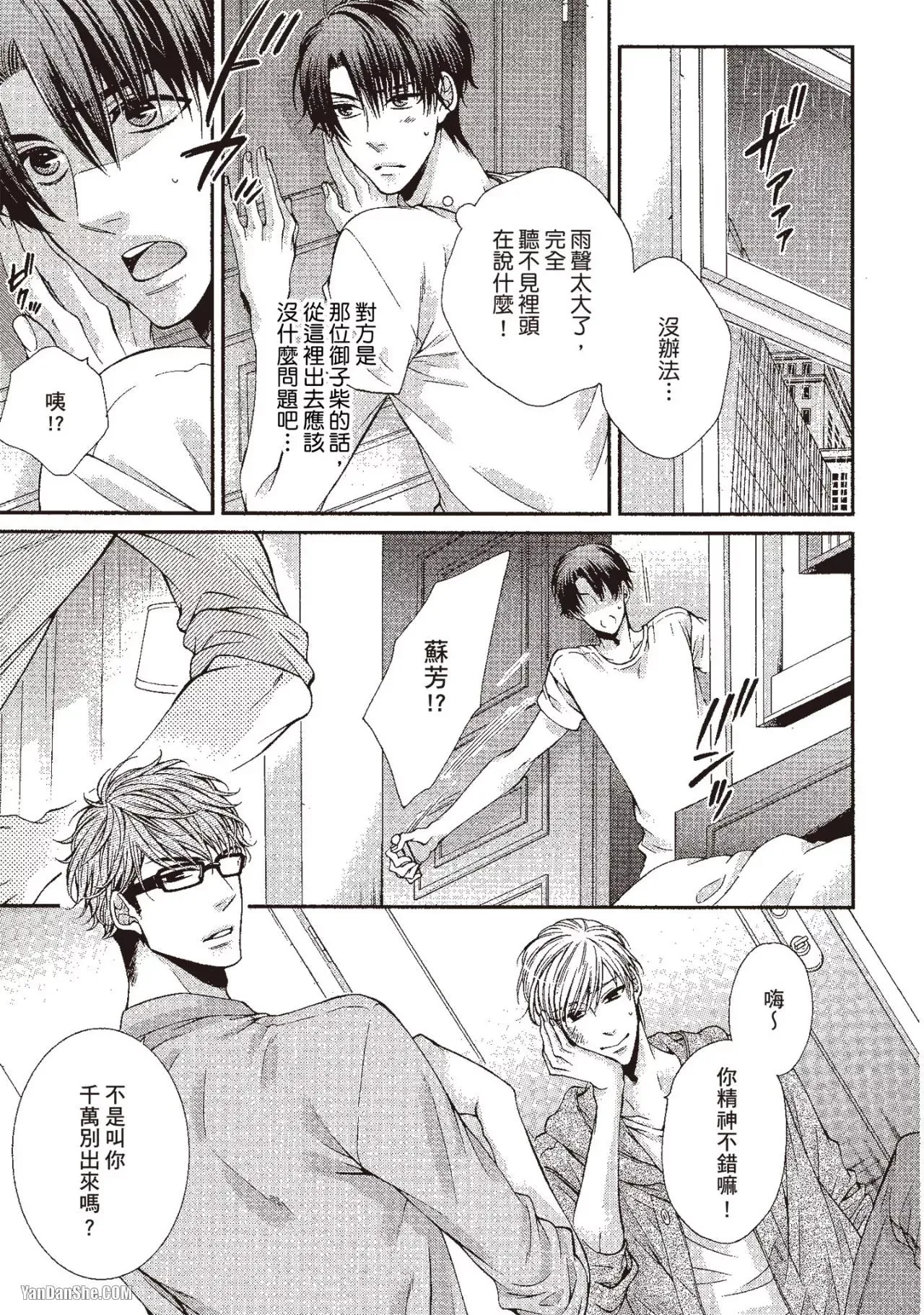 Hatsujou Virus︱发情病毒 - Page 162