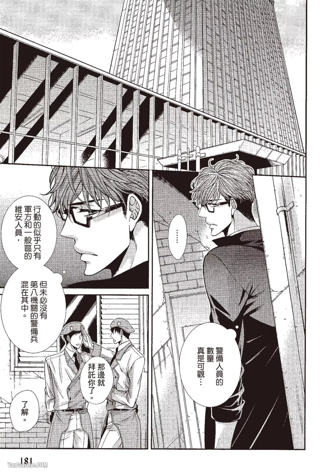 Hatsujou Virus︱发情病毒 - Page 175