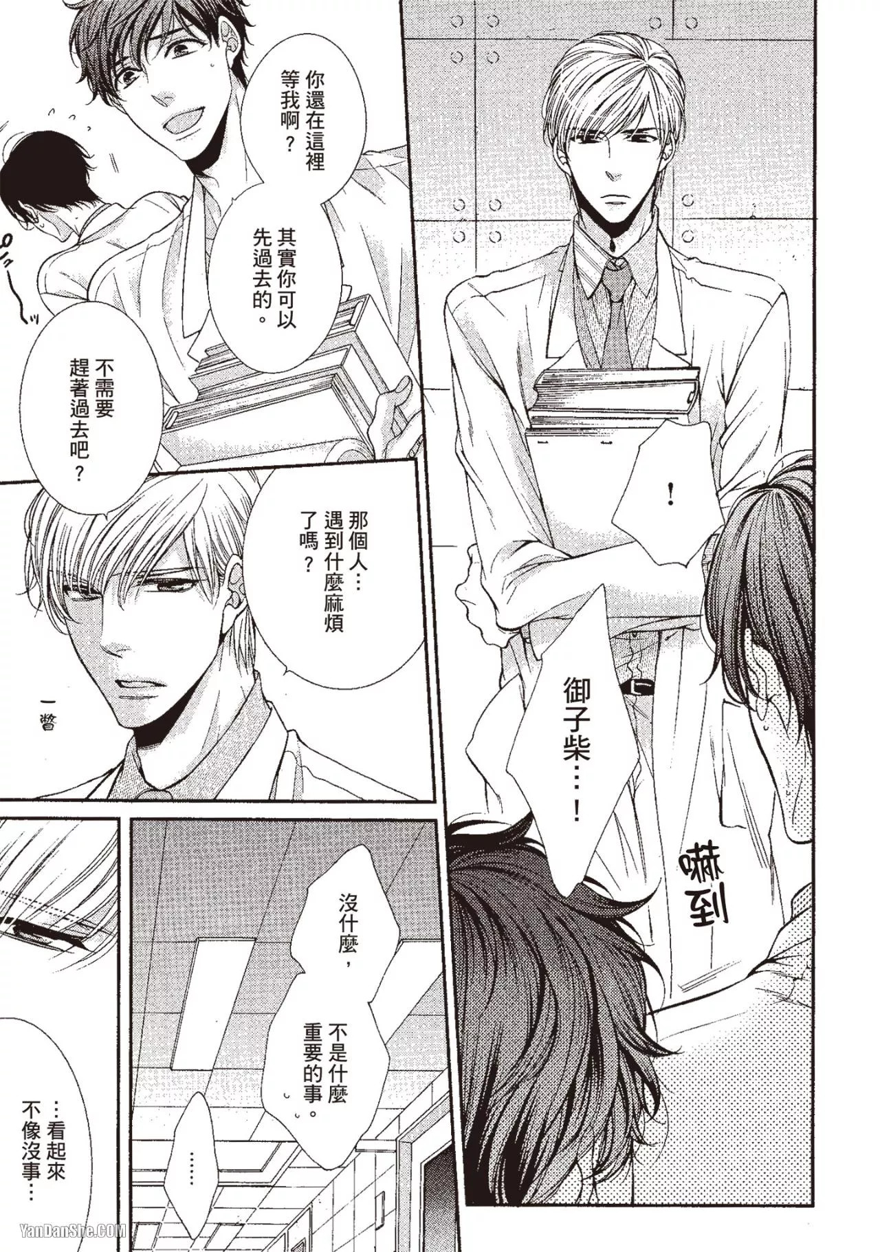 Hatsujou Virus︱发情病毒 - Page 18
