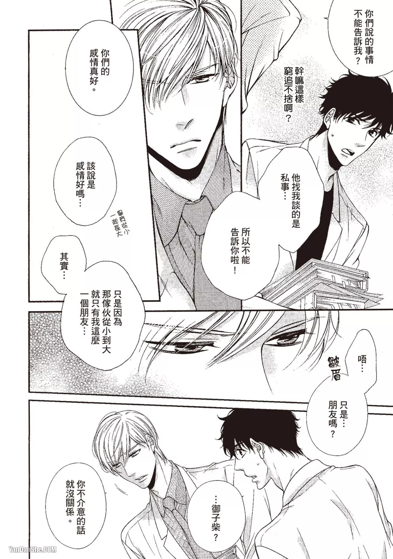 Hatsujou Virus︱发情病毒 - Page 19