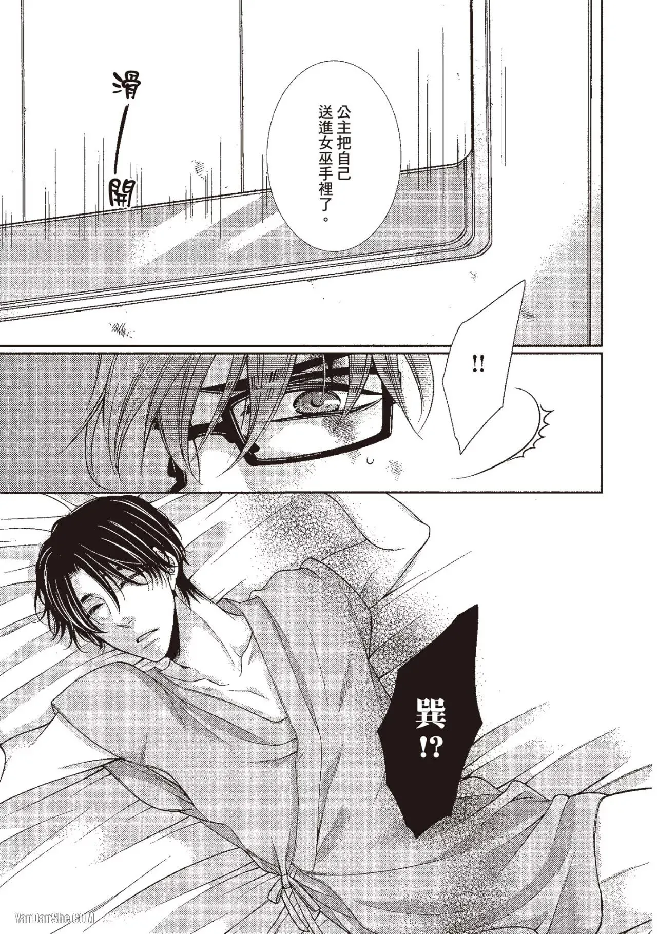 Hatsujou Virus︱发情病毒 - Page 199