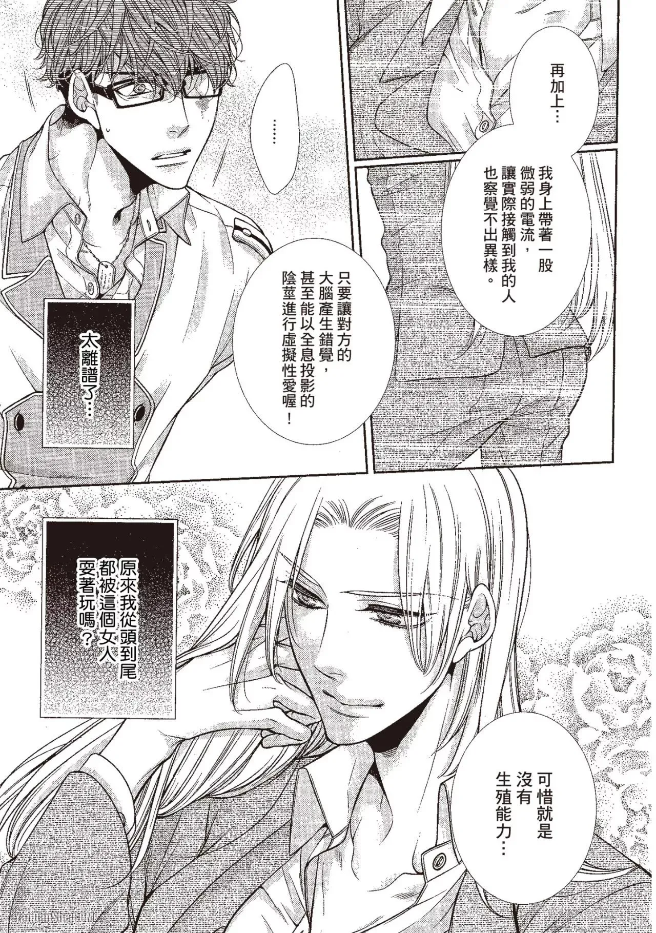 Hatsujou Virus︱发情病毒 - Page 204
