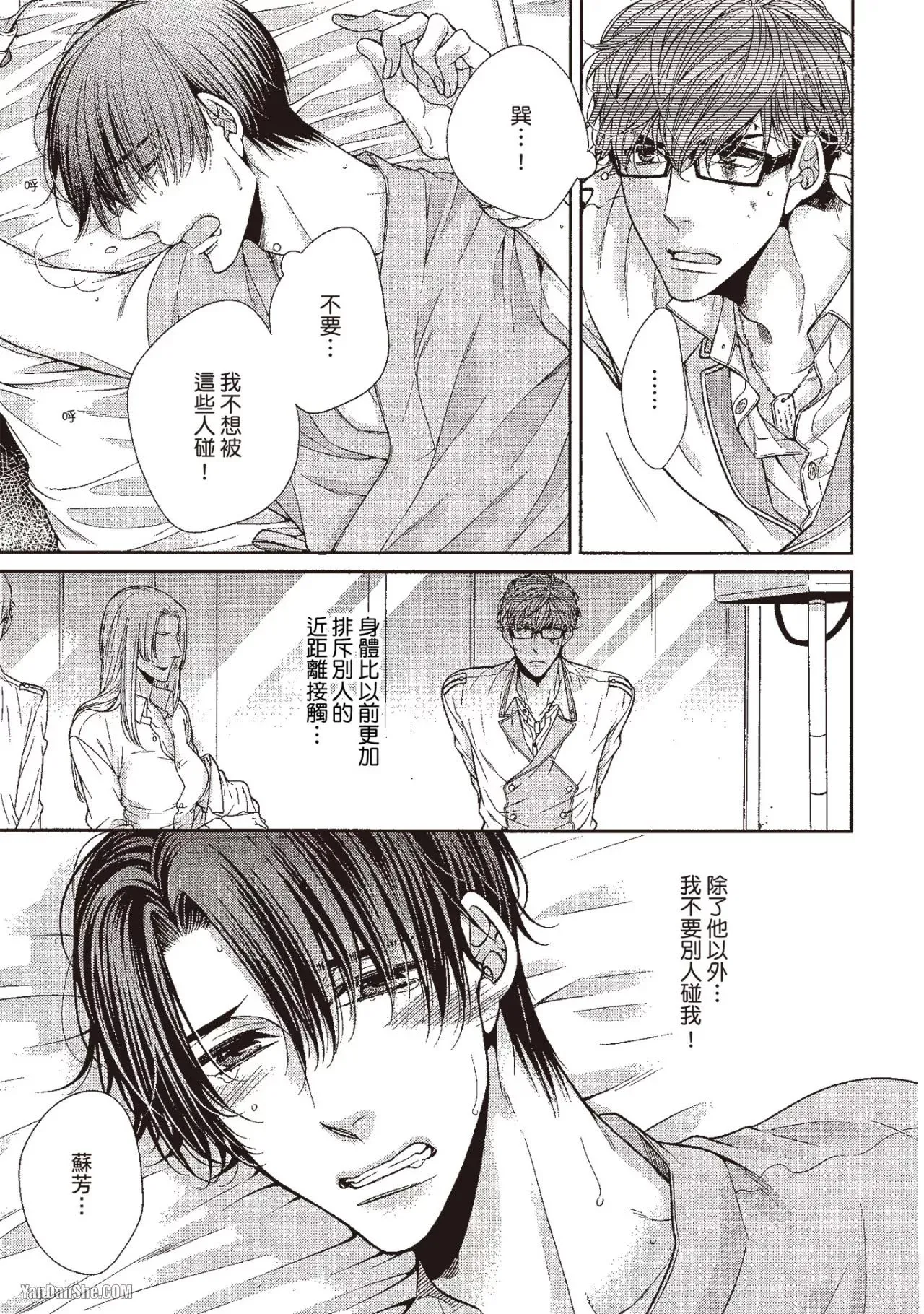 Hatsujou Virus︱发情病毒 - Page 208