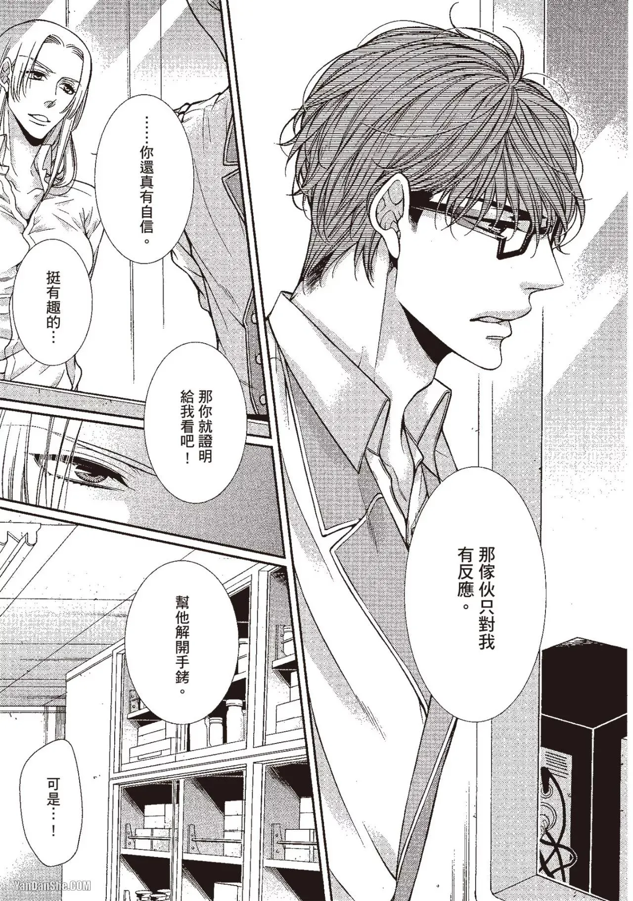 Hatsujou Virus︱发情病毒 - Page 210