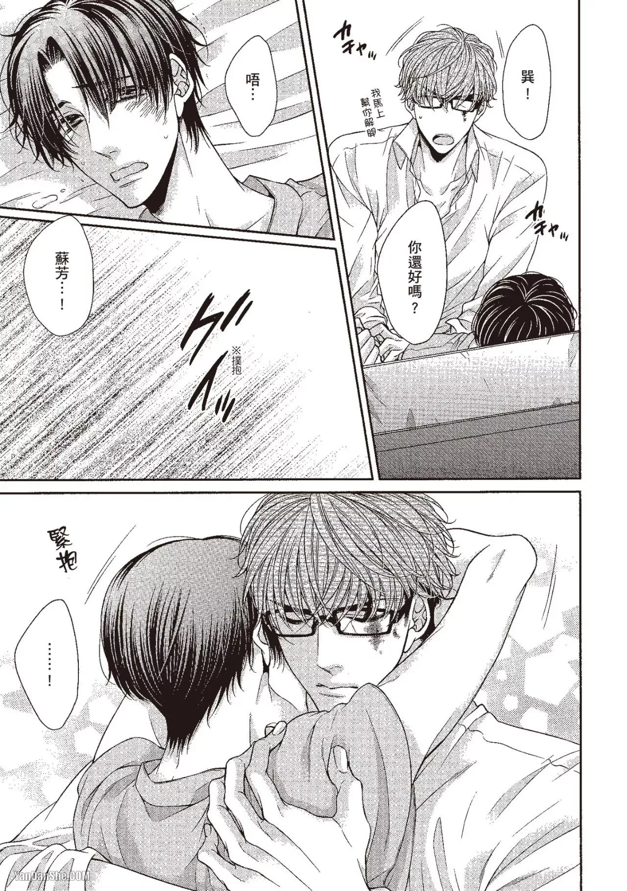 Hatsujou Virus︱发情病毒 - Page 214
