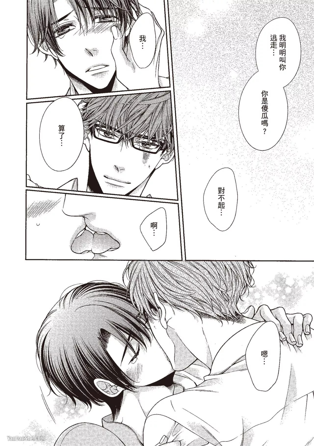 Hatsujou Virus︱发情病毒 - Page 215