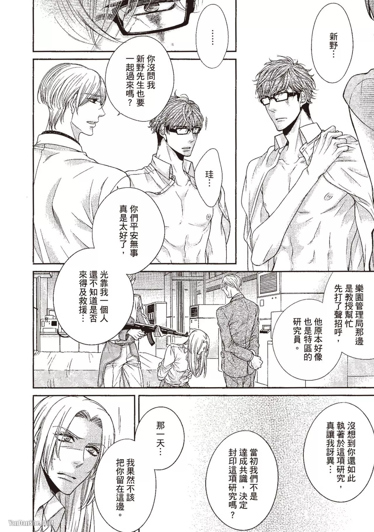 Hatsujou Virus︱发情病毒 - Page 233