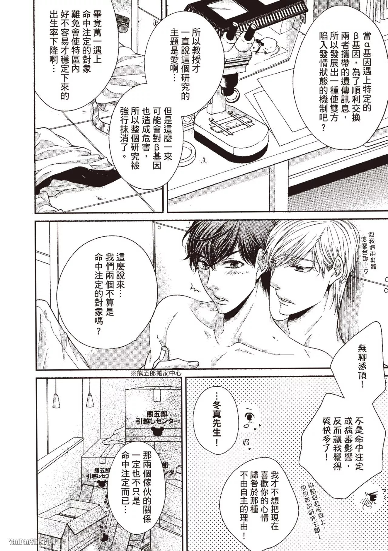 Hatsujou Virus︱发情病毒 - Page 239