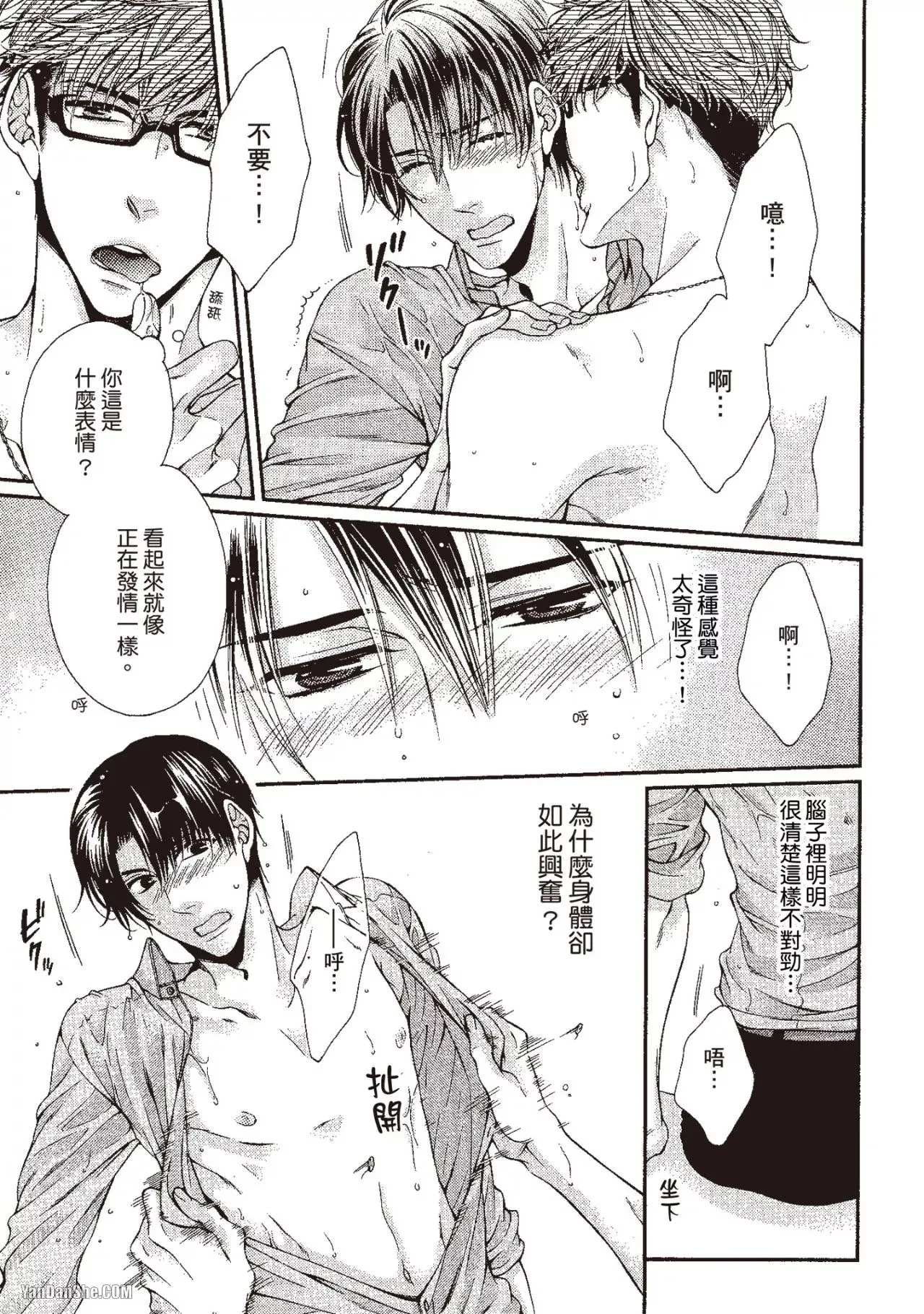 Hatsujou Virus︱发情病毒 - Page 83