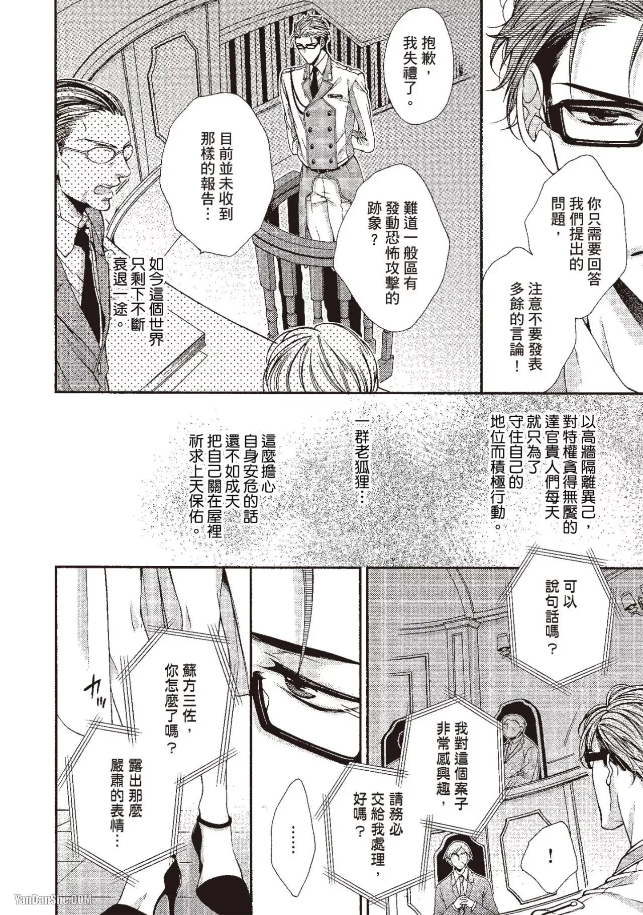Hatsujou Virus︱发情病毒 - Page 96