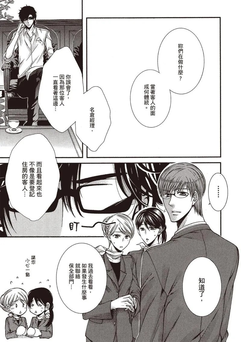 Egoisutikku Burū︱傲慢的蓝眼睛情人 - Page 11