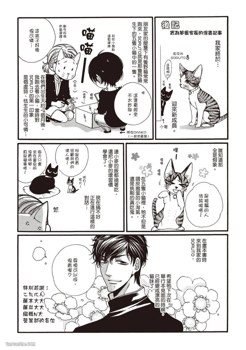 Egoisutikku Burū︱傲慢的蓝眼睛情人 - Page 179