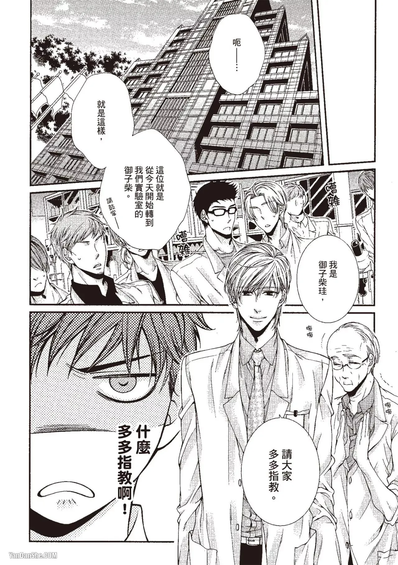 Ai wa Sekai o Sukuu no ka!?︱爱可以拯救世界吗 - Page 13