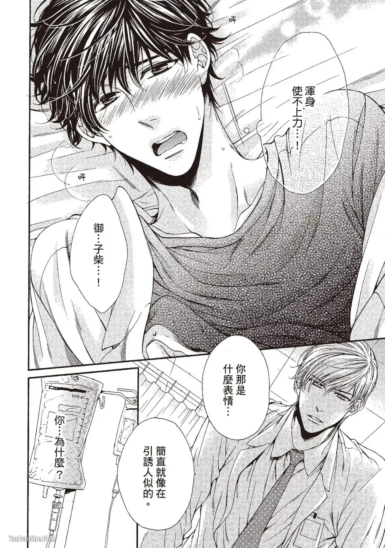 Ai wa Sekai o Sukuu no ka!?︱爱可以拯救世界吗 - Page 131