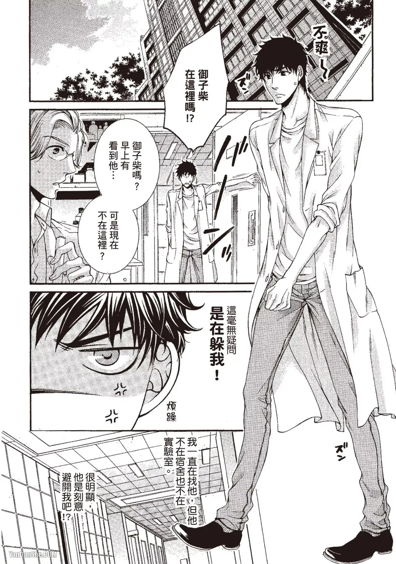 Ai wa Sekai o Sukuu no ka!?︱爱可以拯救世界吗 - Page 149