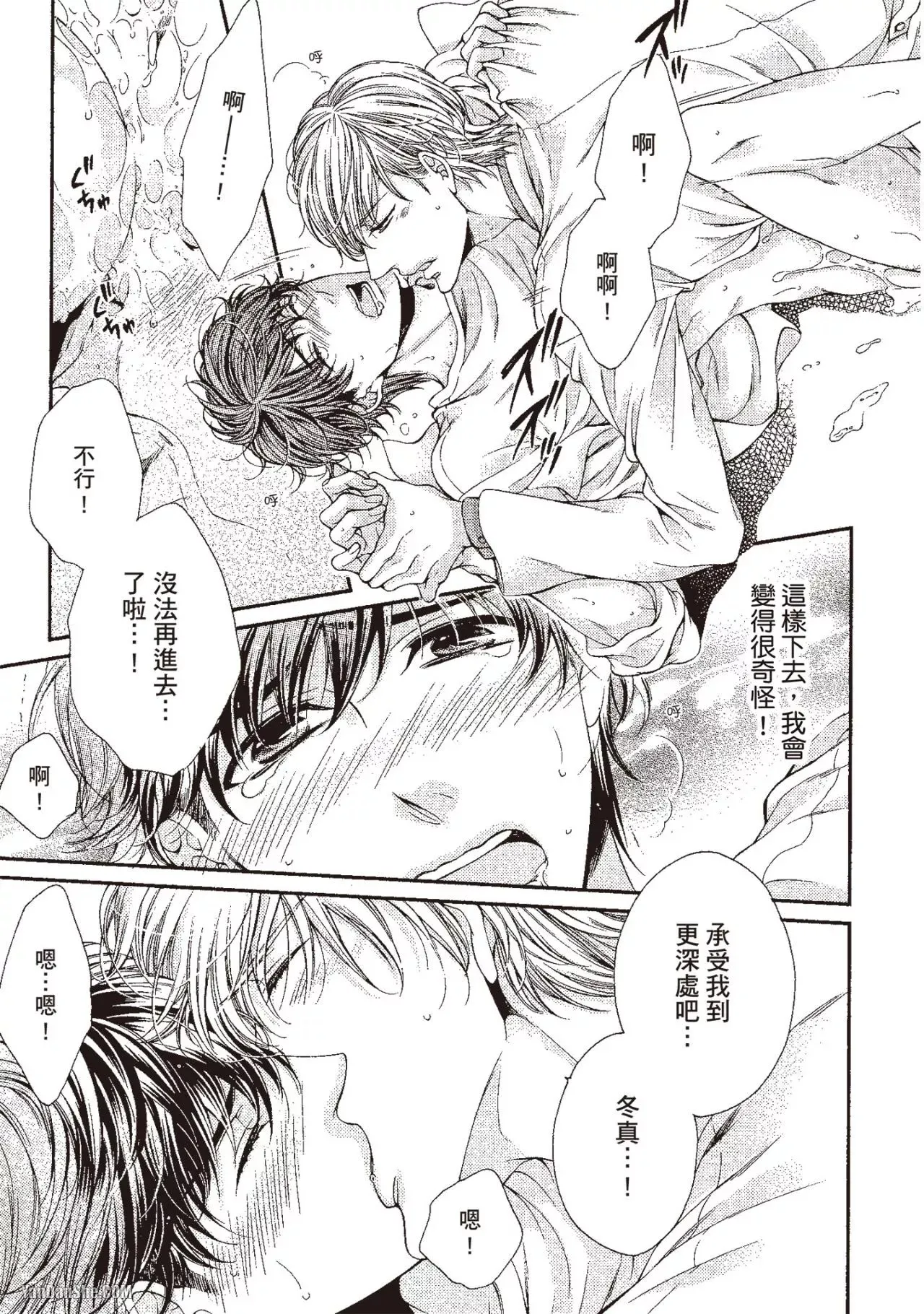 Ai wa Sekai o Sukuu no ka!?︱爱可以拯救世界吗 - Page 163