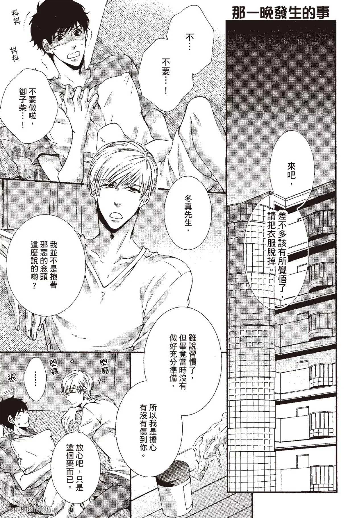 Ai wa Sekai o Sukuu no ka!?︱爱可以拯救世界吗 - Page 170