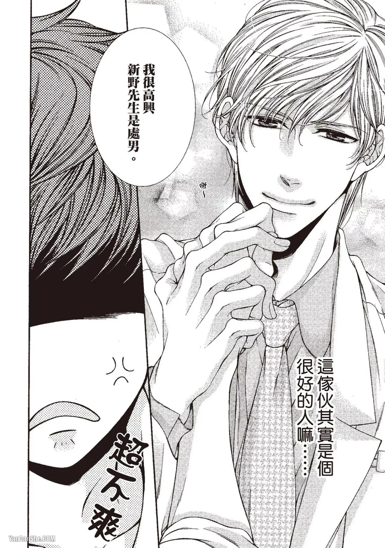 Ai wa Sekai o Sukuu no ka!?︱爱可以拯救世界吗 - Page 33