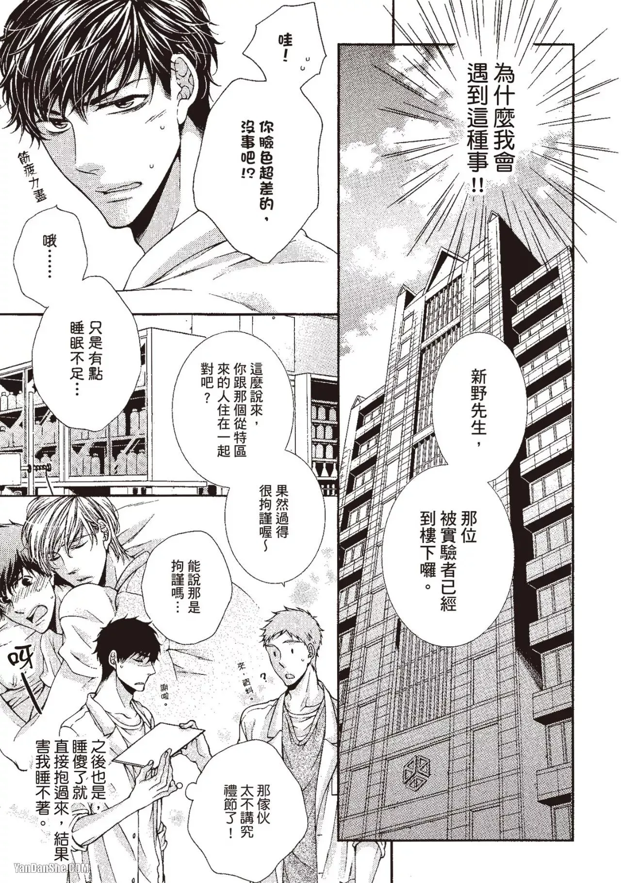 Ai wa Sekai o Sukuu no ka!?︱爱可以拯救世界吗 - Page 42