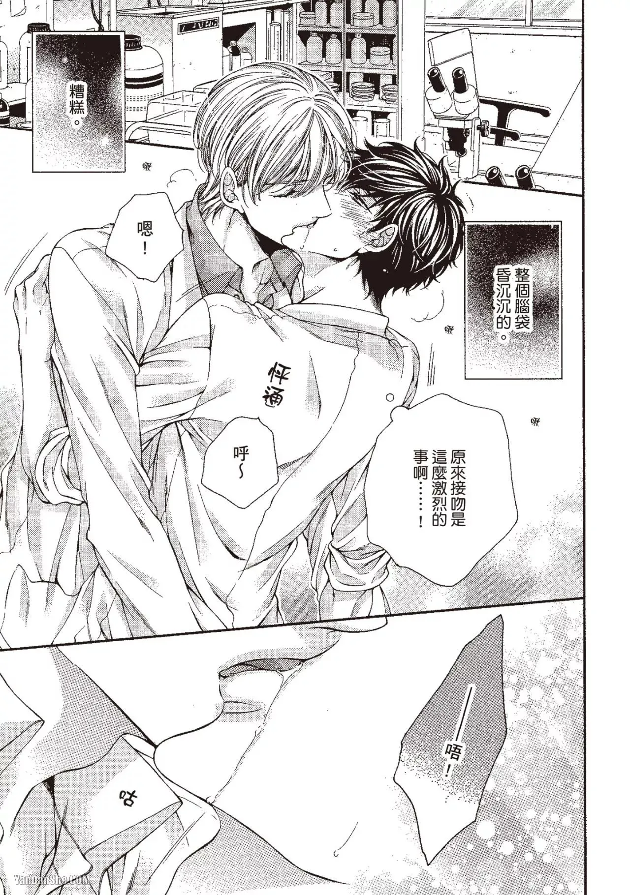 Ai wa Sekai o Sukuu no ka!?︱爱可以拯救世界吗 - Page 58