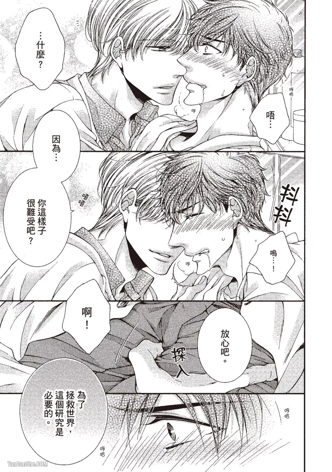 Ai wa Sekai o Sukuu no ka!?︱爱可以拯救世界吗 - Page 60