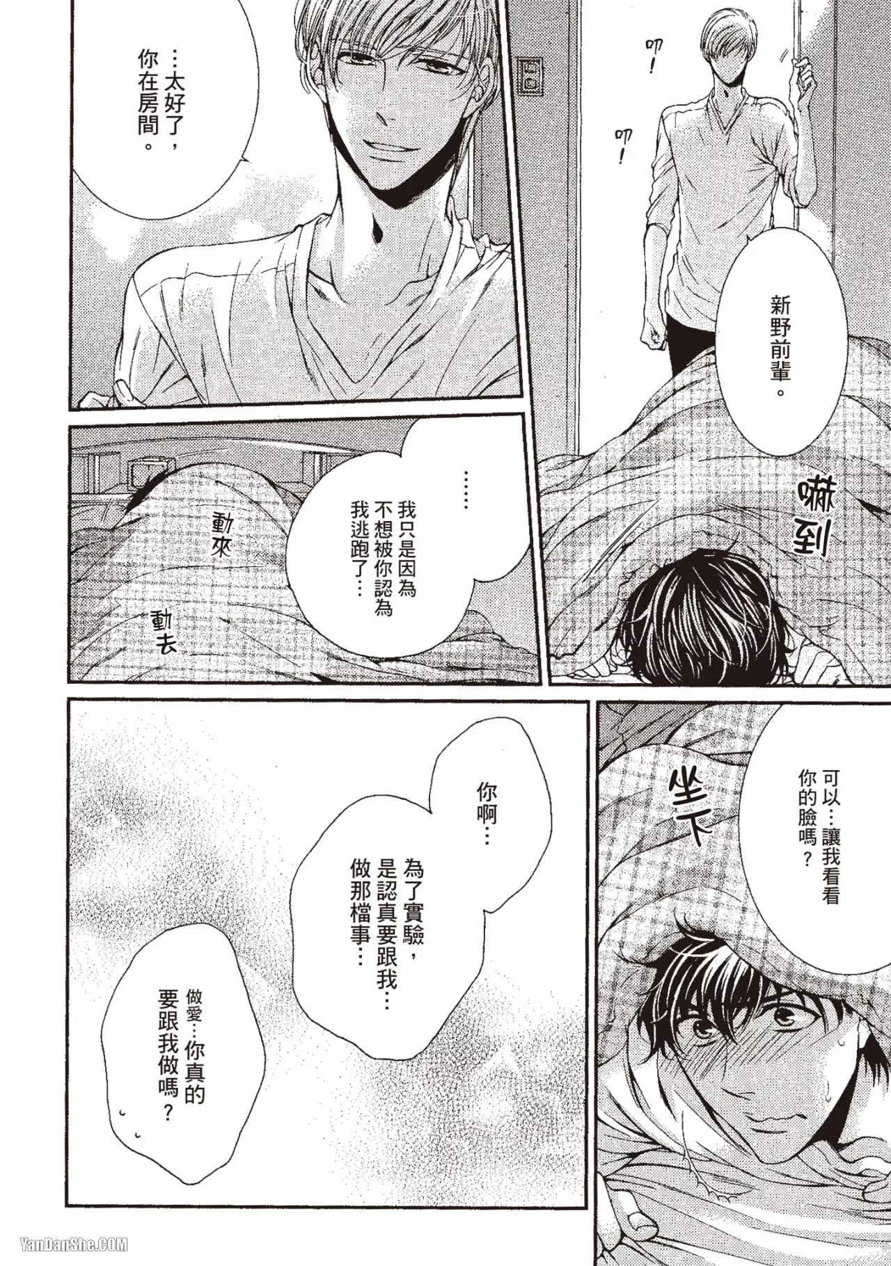 Ai wa Sekai o Sukuu no ka!?︱爱可以拯救世界吗 - Page 63