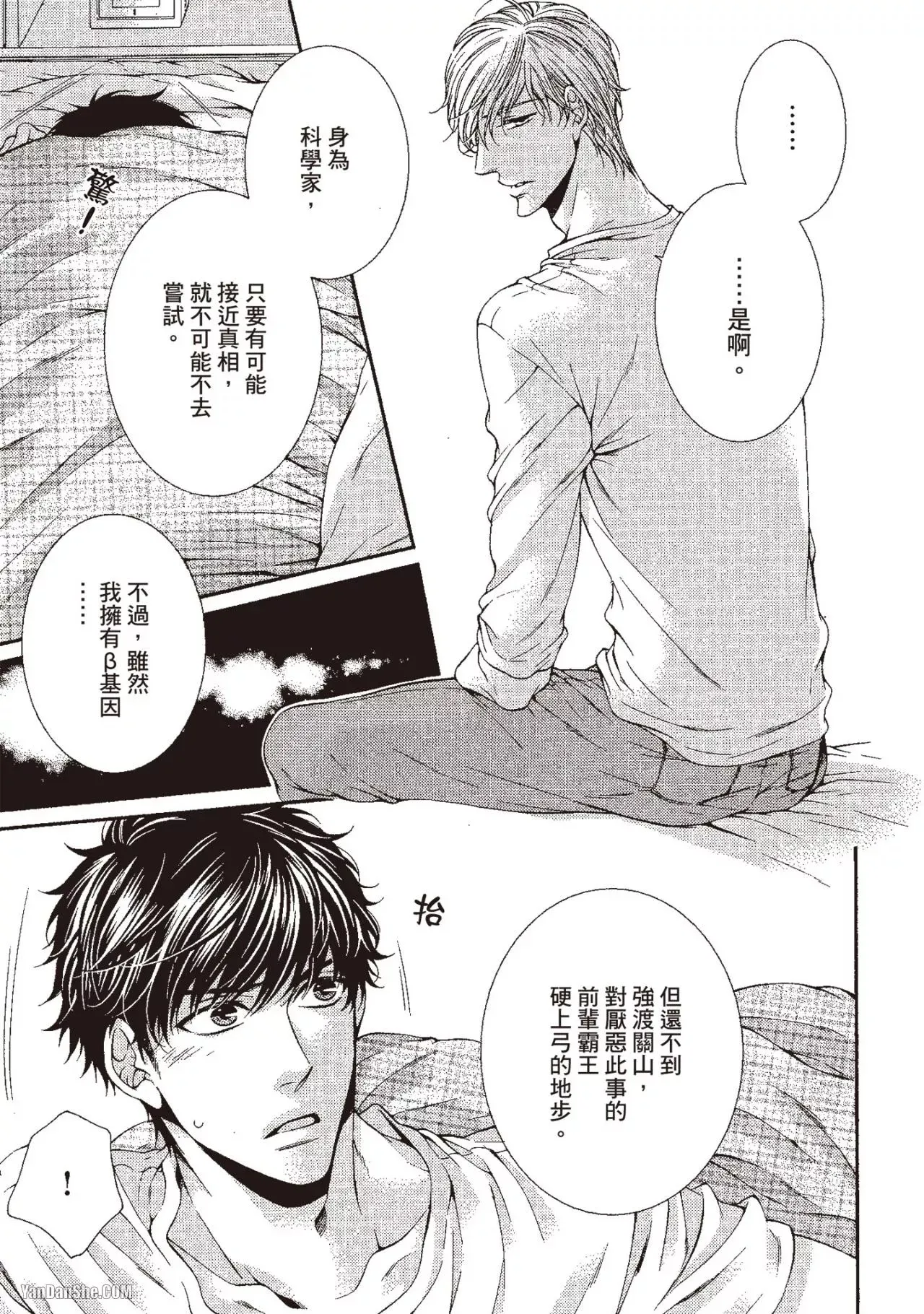 Ai wa Sekai o Sukuu no ka!?︱爱可以拯救世界吗 - Page 64