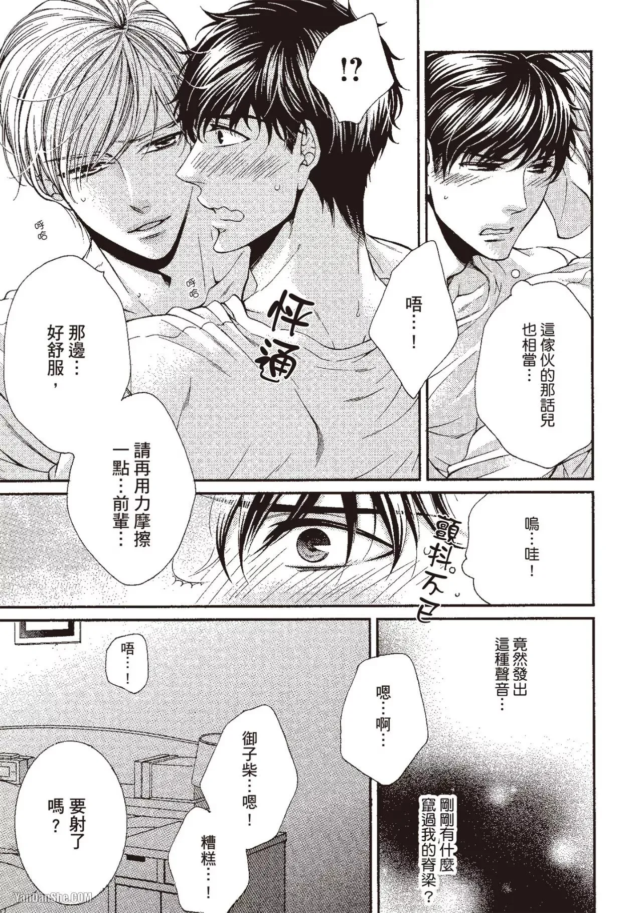 Ai wa Sekai o Sukuu no ka!?︱爱可以拯救世界吗 - Page 72